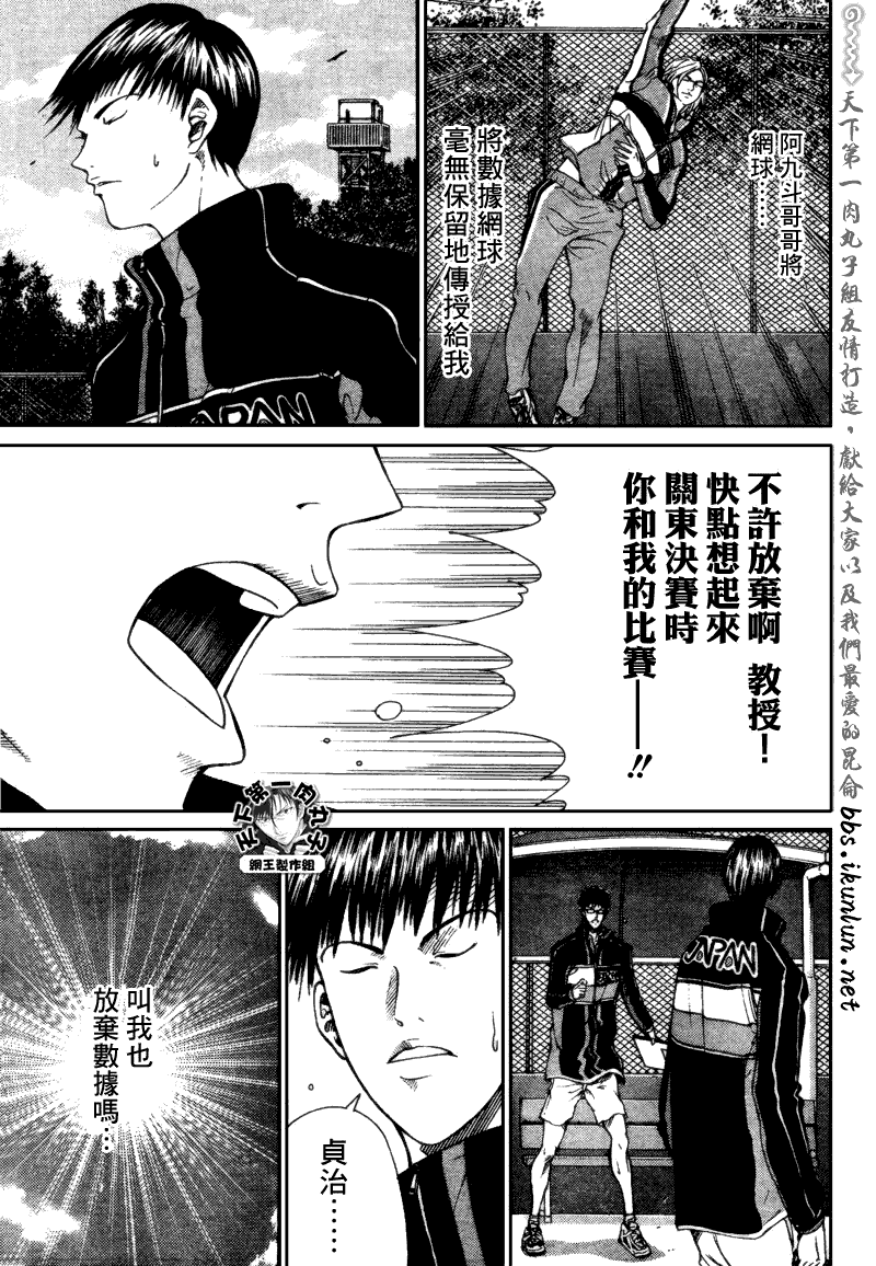 新网球王子韩漫全集-第59话无删减无遮挡章节图片 