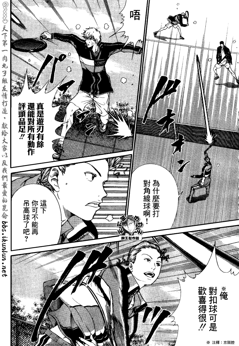 新网球王子韩漫全集-第59话无删减无遮挡章节图片 