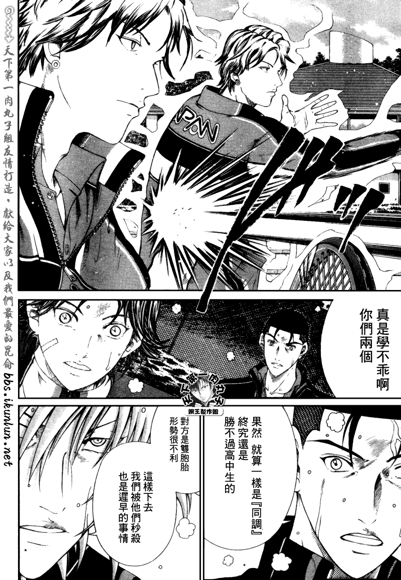 新网球王子韩漫全集-第59话无删减无遮挡章节图片 