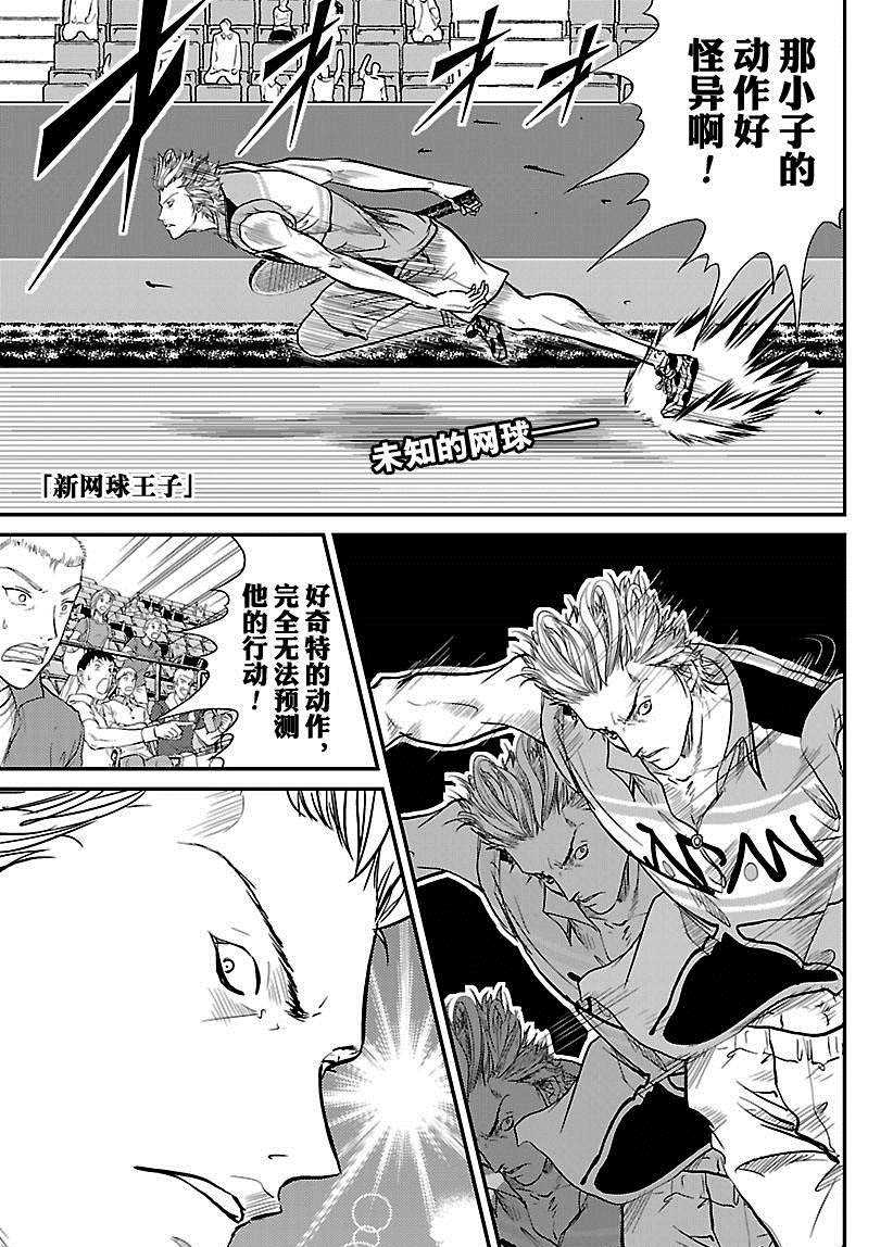 新网球王子韩漫全集-第218话无删减无遮挡章节图片 