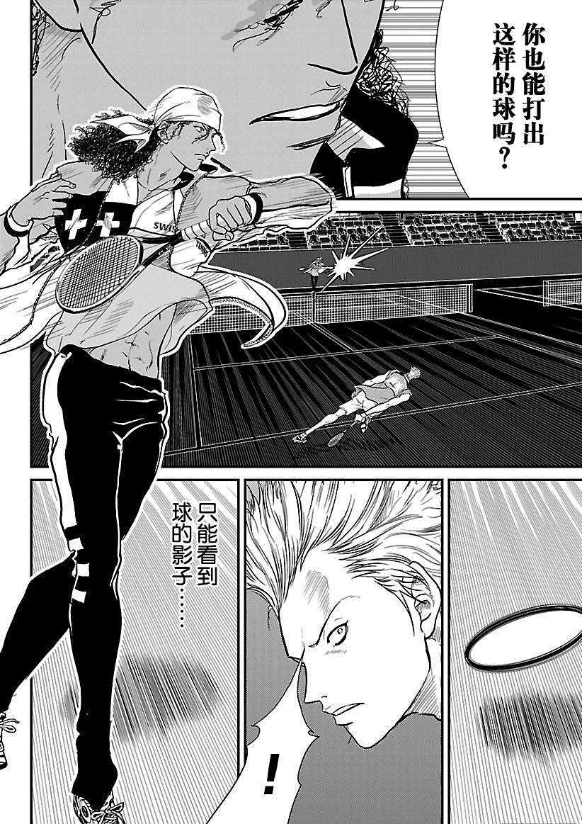 新网球王子韩漫全集-第218话无删减无遮挡章节图片 
