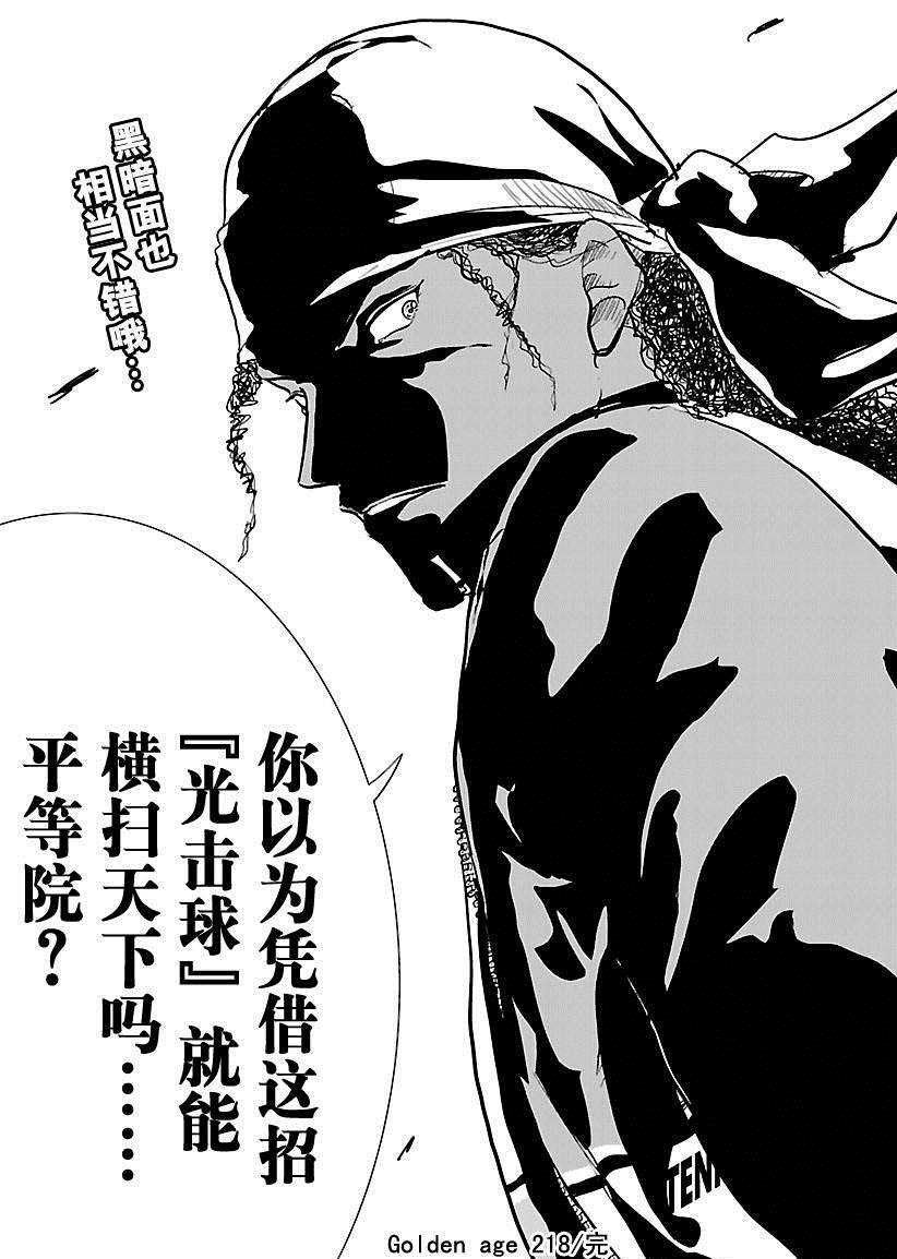 新网球王子韩漫全集-第218话无删减无遮挡章节图片 