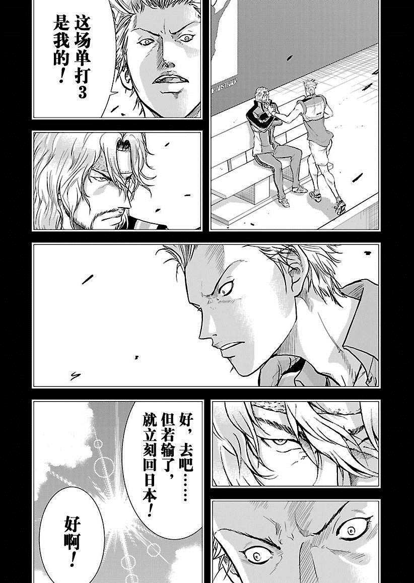 新网球王子韩漫全集-第218话无删减无遮挡章节图片 