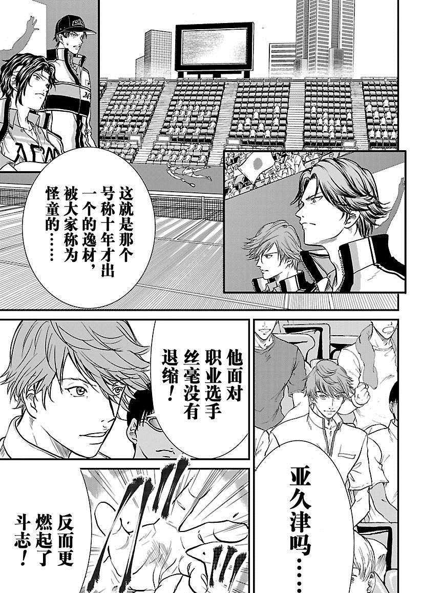 新网球王子韩漫全集-第218话无删减无遮挡章节图片 
