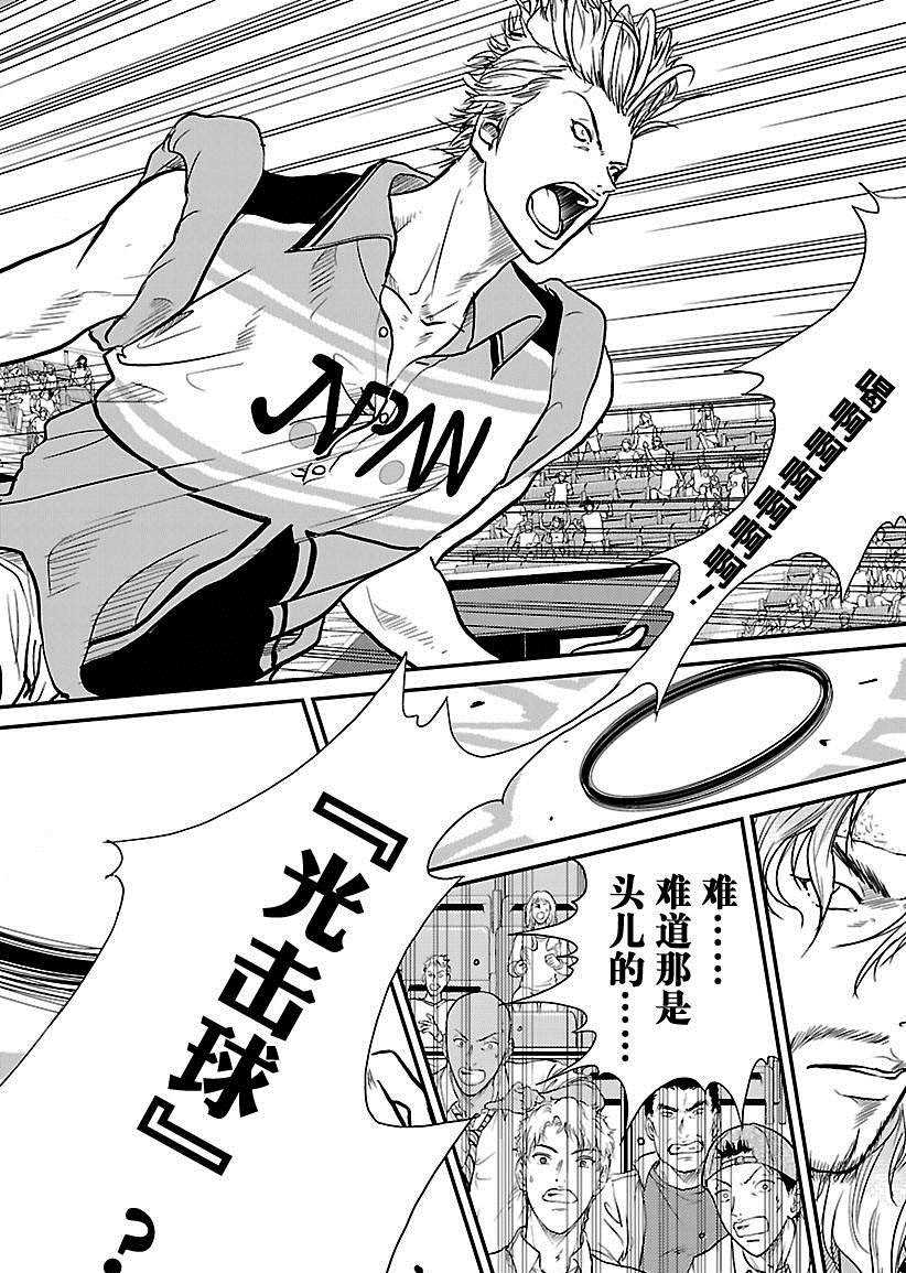 新网球王子韩漫全集-第218话无删减无遮挡章节图片 