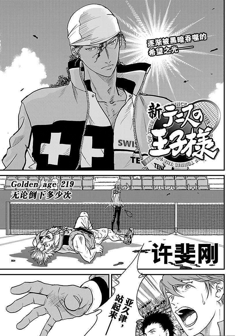 新网球王子韩漫全集-第219话无删减无遮挡章节图片 