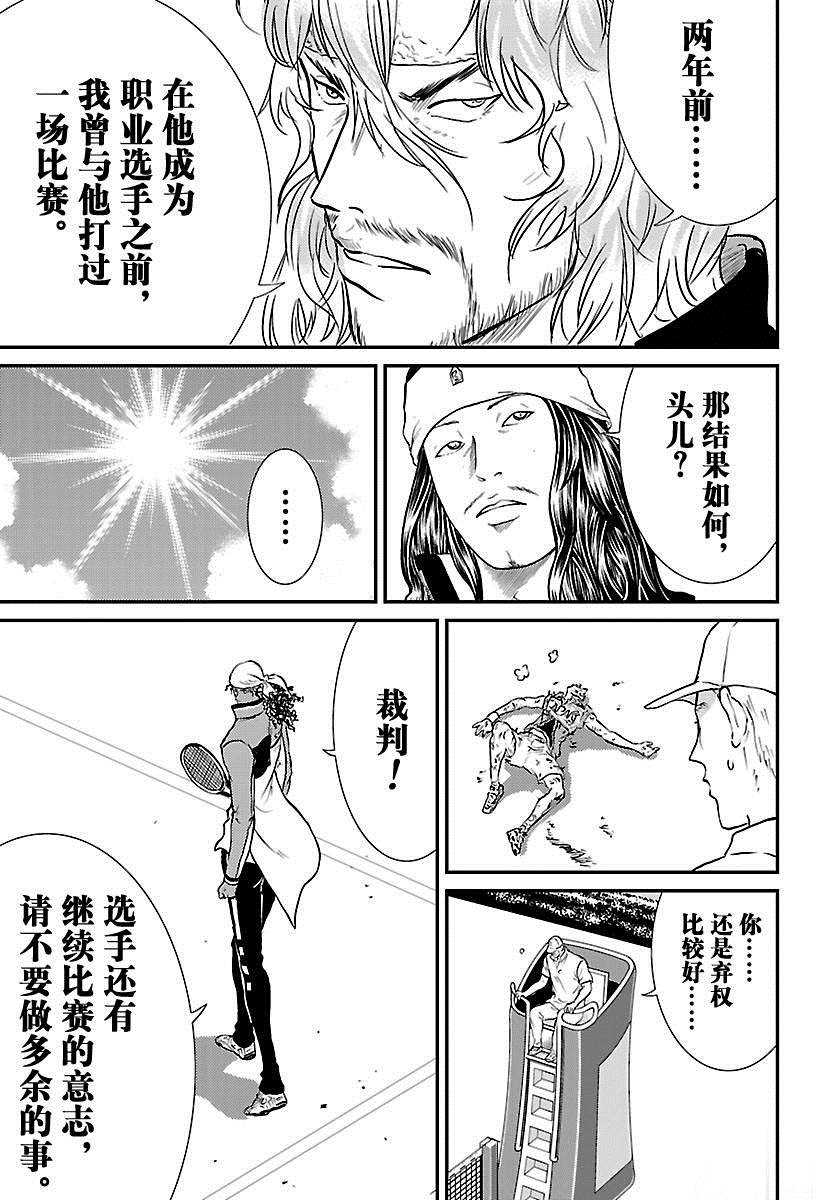 新网球王子韩漫全集-第219话无删减无遮挡章节图片 