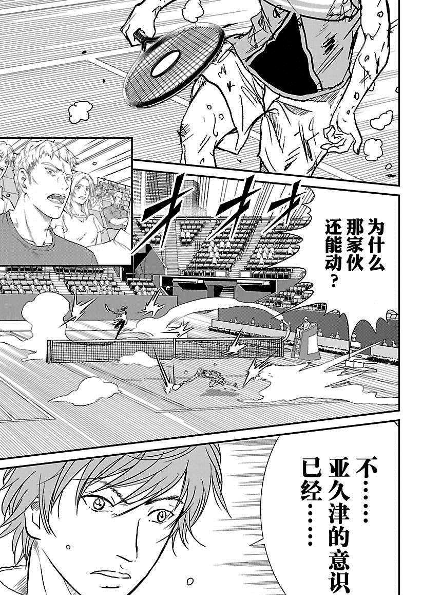 新网球王子韩漫全集-第219话无删减无遮挡章节图片 