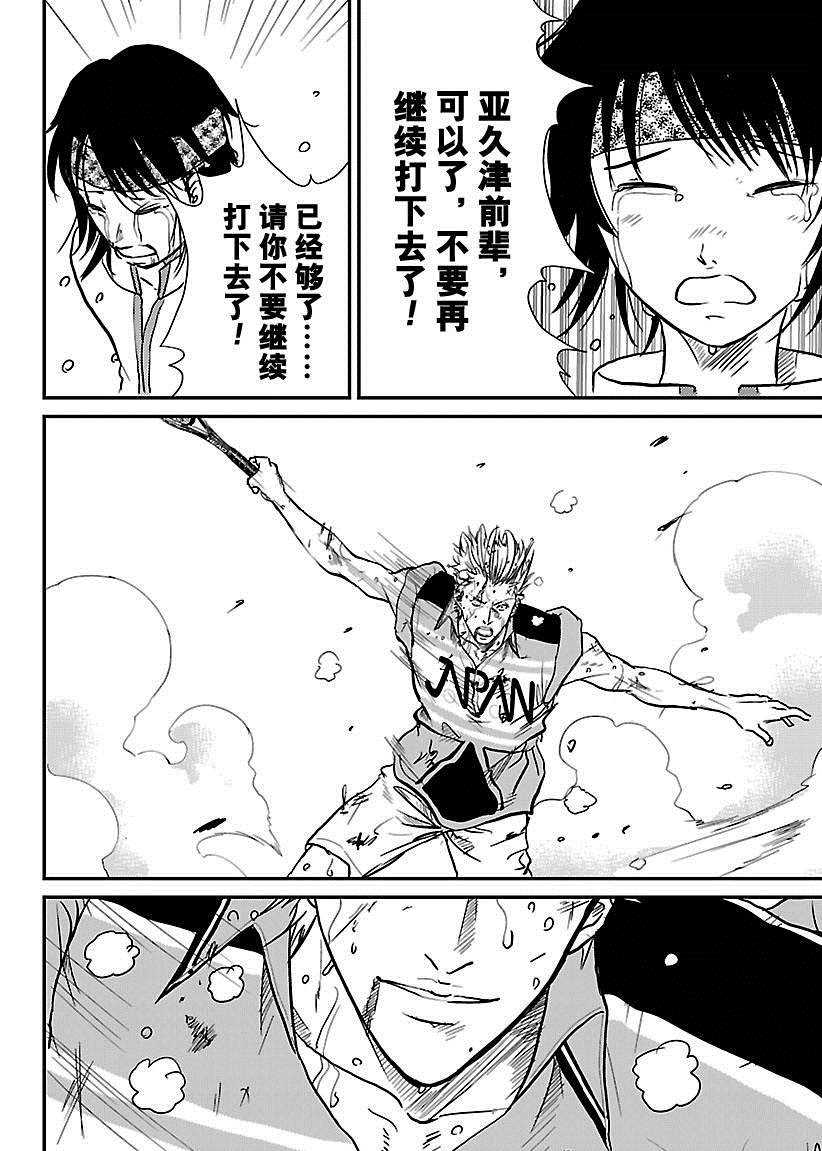 新网球王子韩漫全集-第219话无删减无遮挡章节图片 