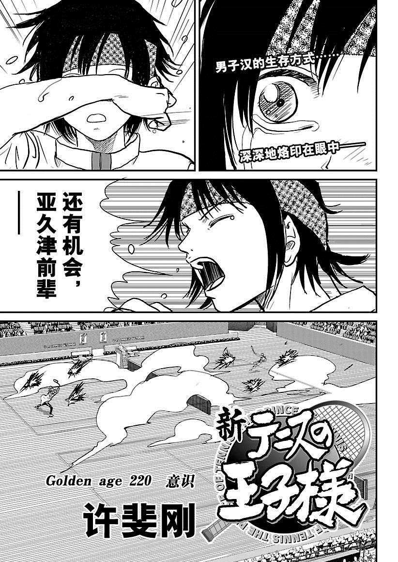 新网球王子韩漫全集-第220话无删减无遮挡章节图片 