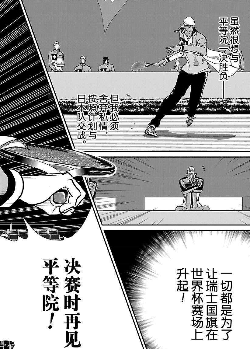 新网球王子韩漫全集-第220话无删减无遮挡章节图片 