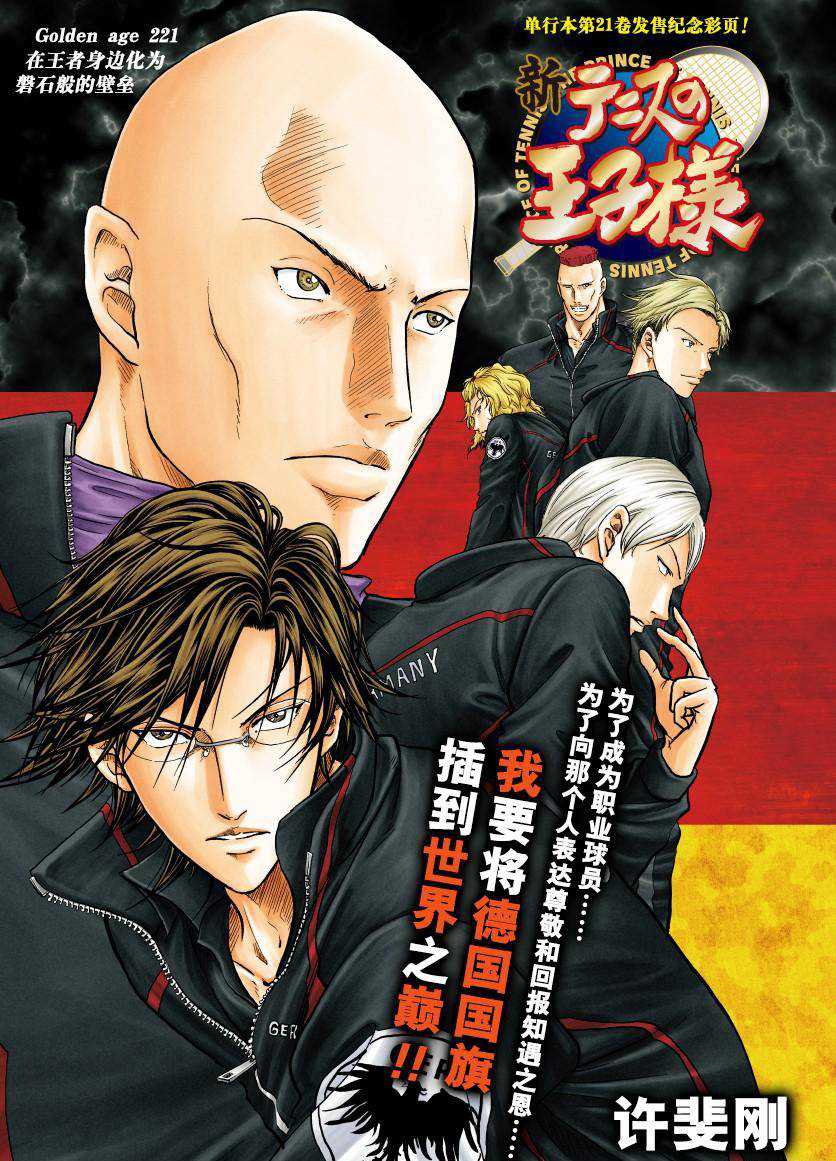 新网球王子韩漫全集-第221话无删减无遮挡章节图片 