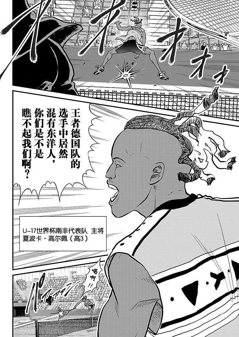 新网球王子韩漫全集-第221话无删减无遮挡章节图片 