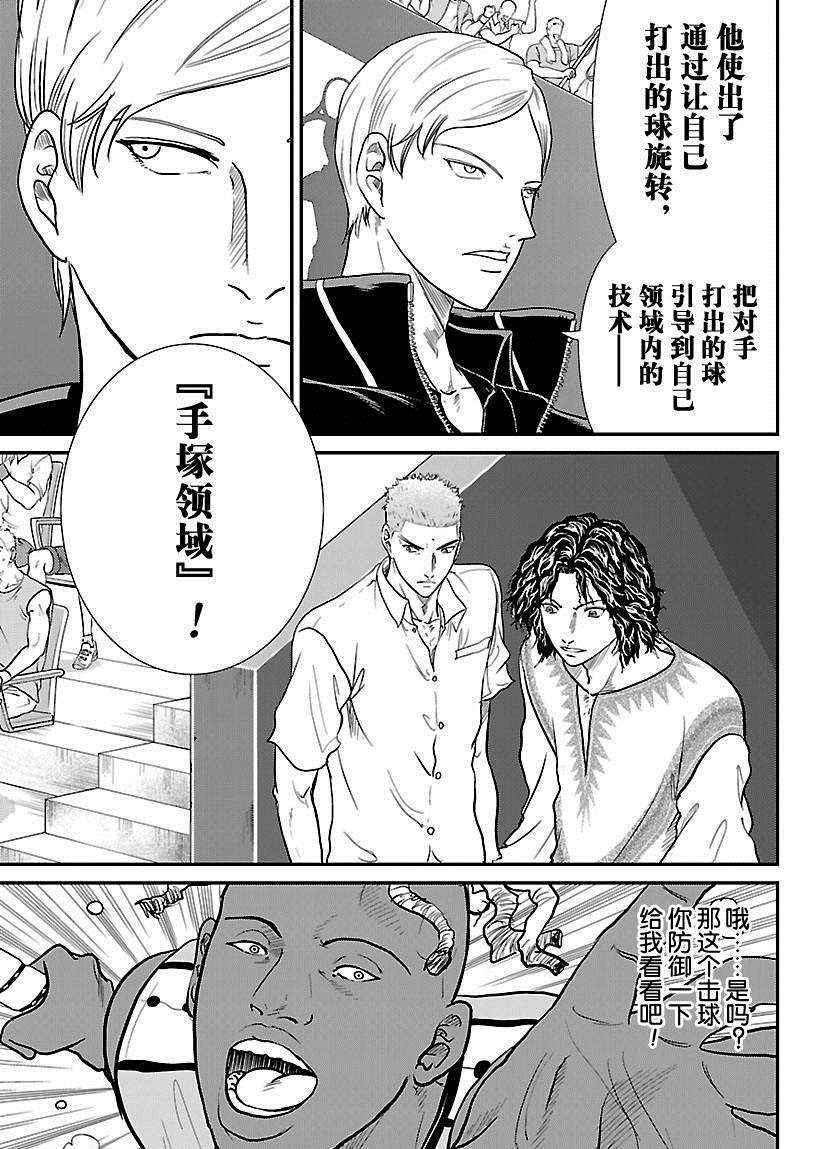 新网球王子韩漫全集-第221话无删减无遮挡章节图片 