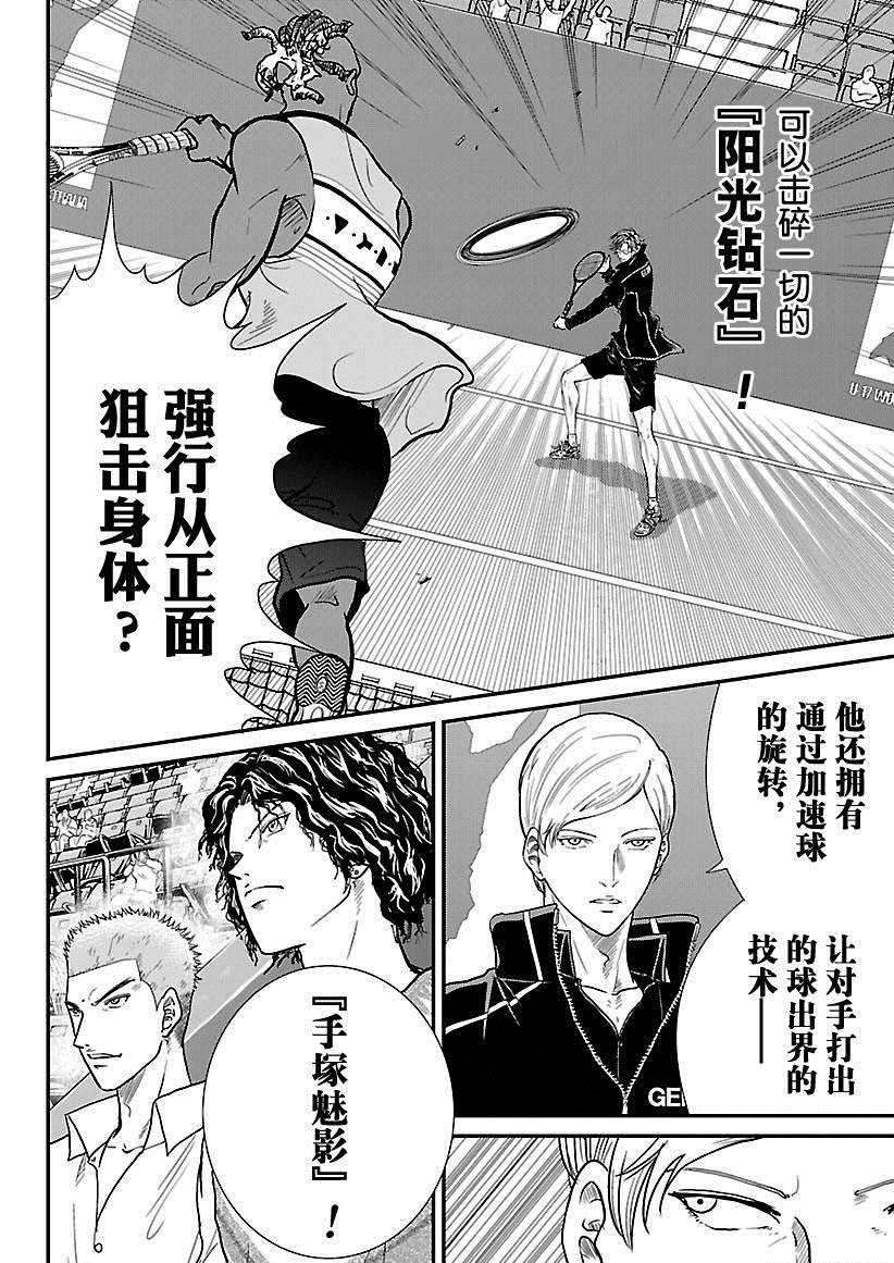 新网球王子韩漫全集-第221话无删减无遮挡章节图片 