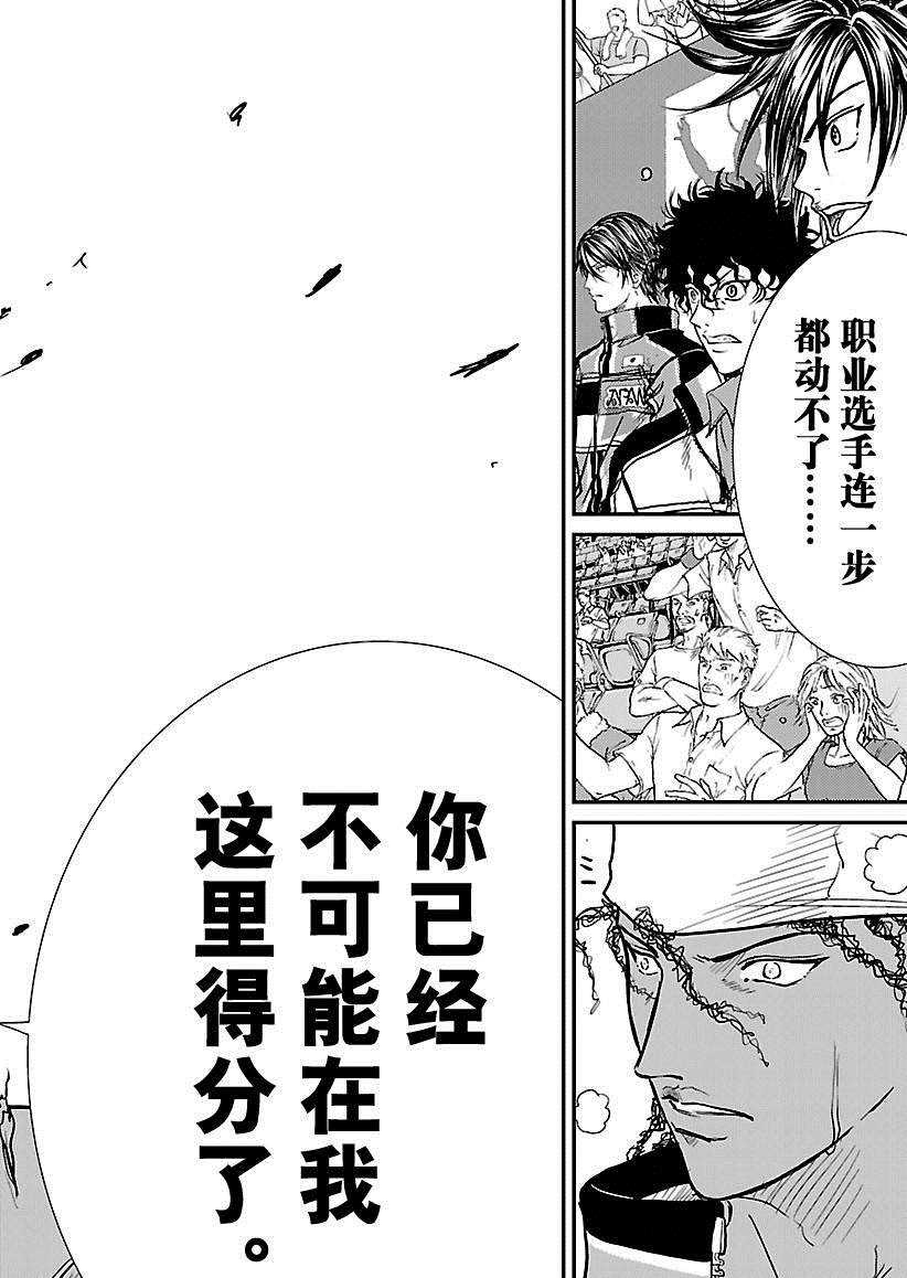 新网球王子韩漫全集-第222话无删减无遮挡章节图片 