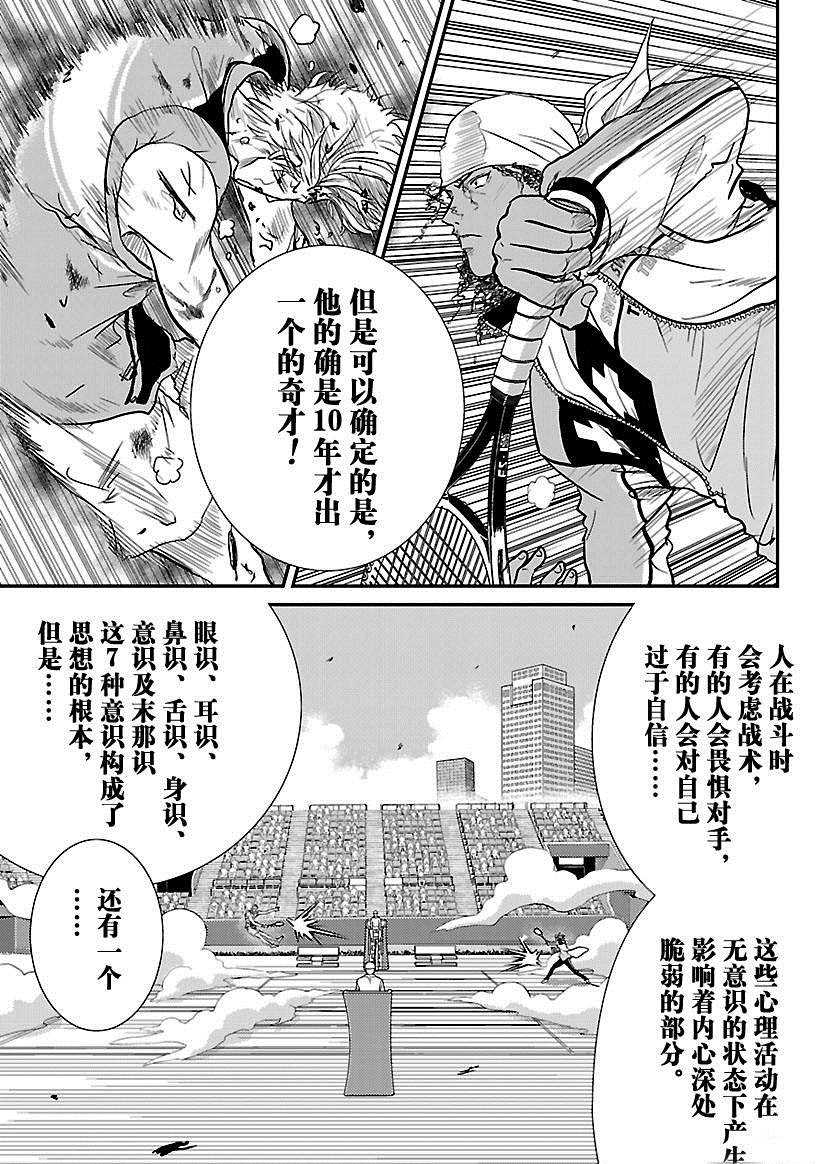 新网球王子韩漫全集-第222话无删减无遮挡章节图片 