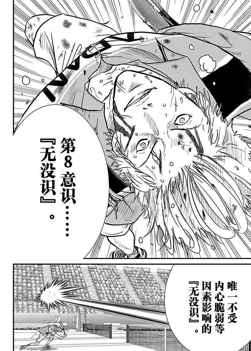 新网球王子韩漫全集-第222话无删减无遮挡章节图片 