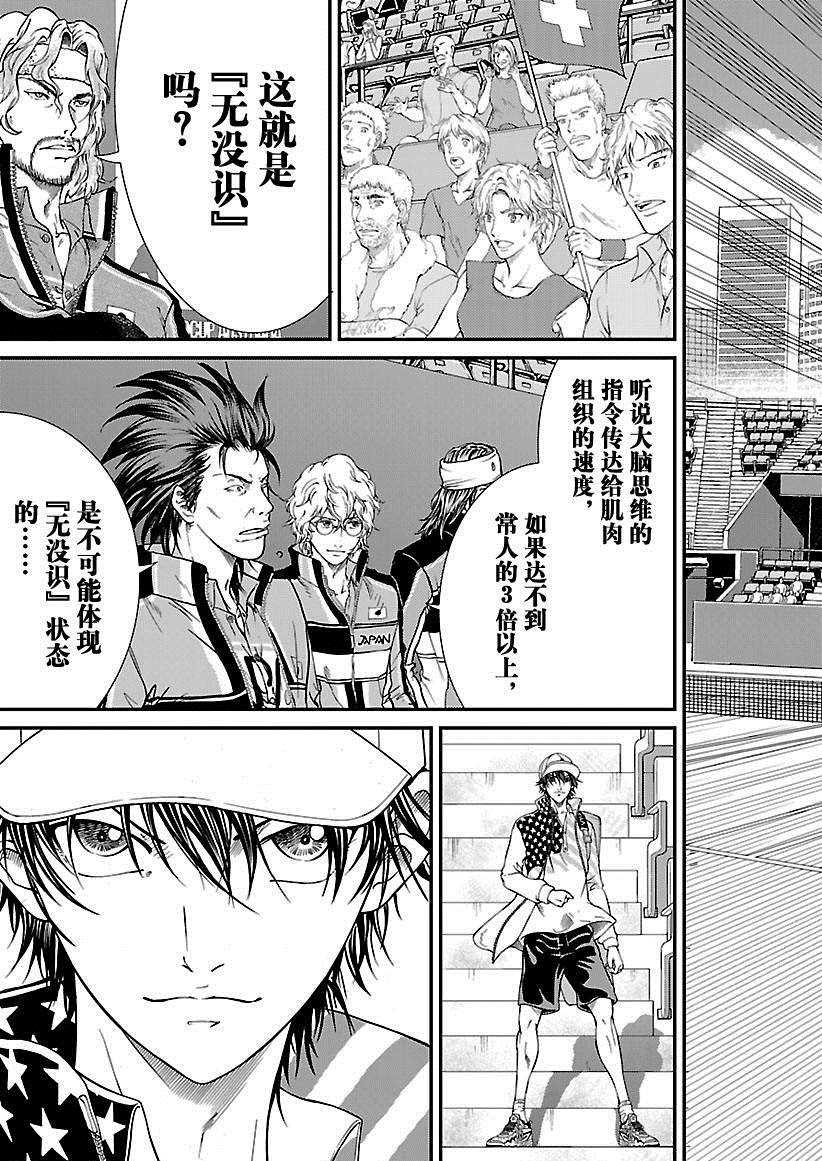 新网球王子韩漫全集-第222话无删减无遮挡章节图片 