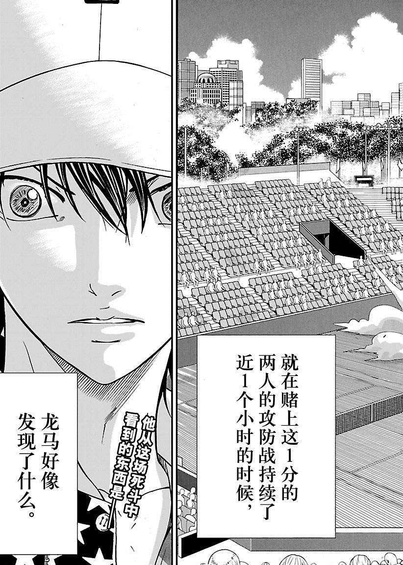 新网球王子韩漫全集-第223话无删减无遮挡章节图片 