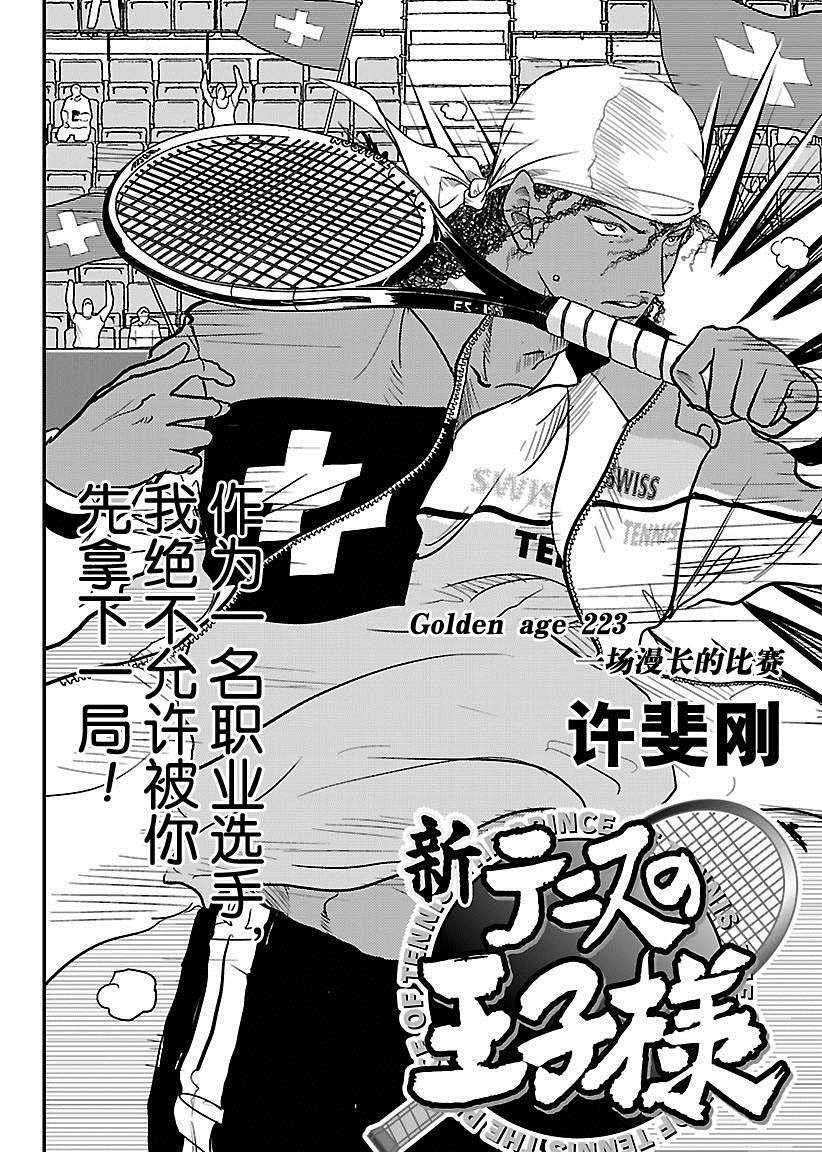 新网球王子韩漫全集-第223话无删减无遮挡章节图片 