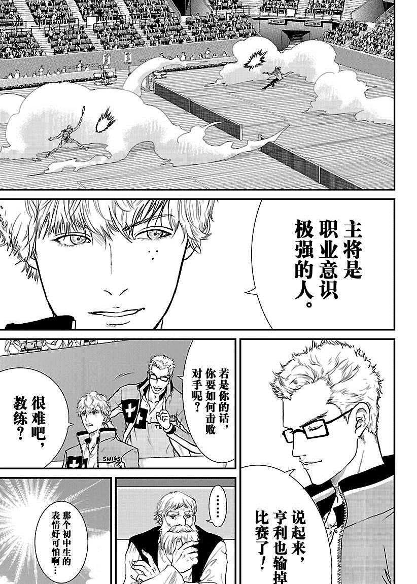 新网球王子韩漫全集-第223话无删减无遮挡章节图片 