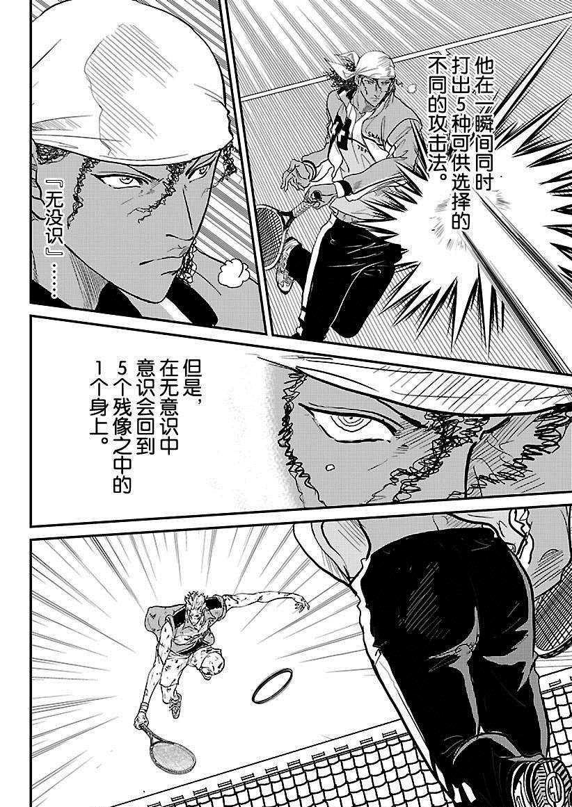 新网球王子韩漫全集-第223话无删减无遮挡章节图片 