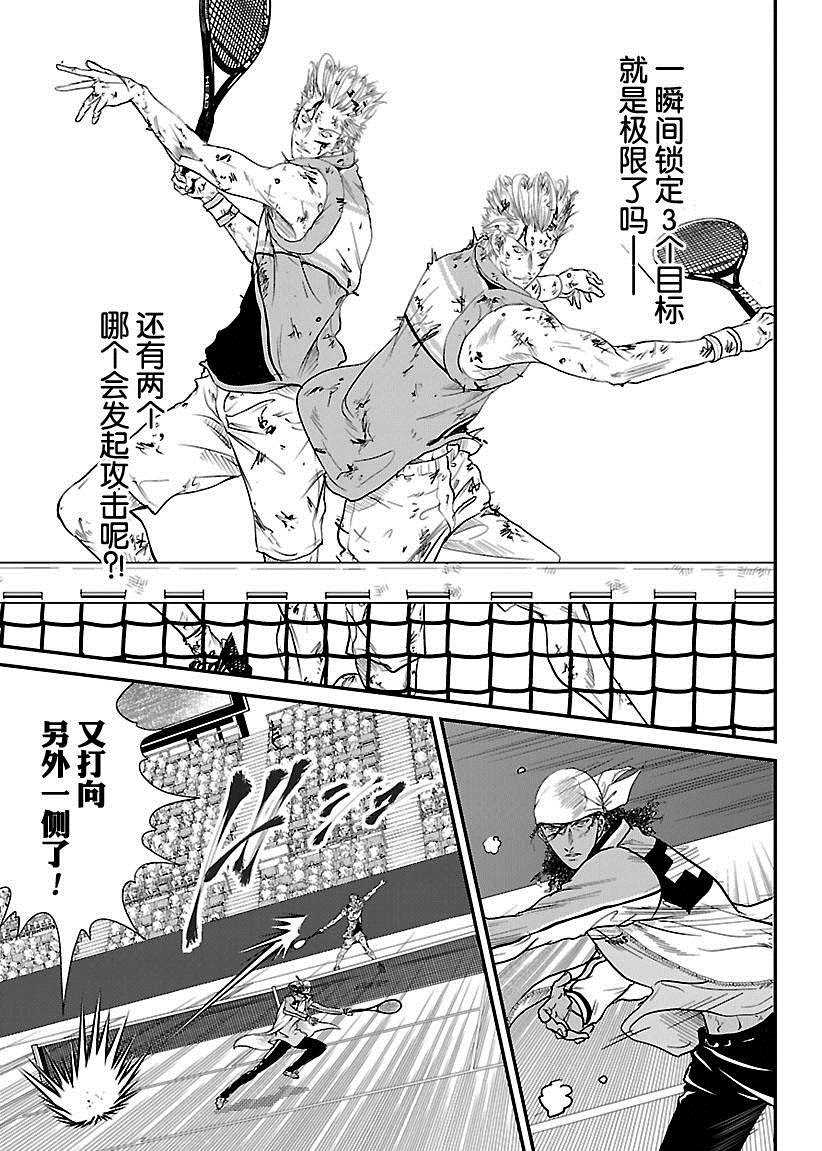 新网球王子韩漫全集-第223话无删减无遮挡章节图片 