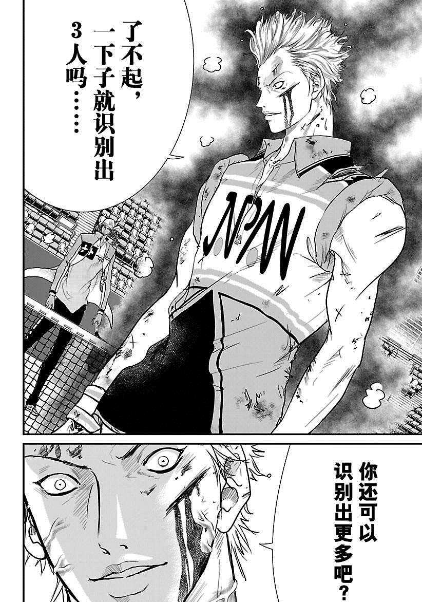 新网球王子韩漫全集-第223话无删减无遮挡章节图片 