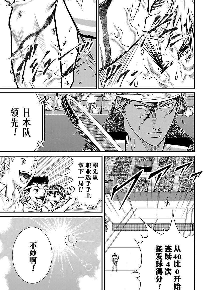 新网球王子韩漫全集-第223话无删减无遮挡章节图片 