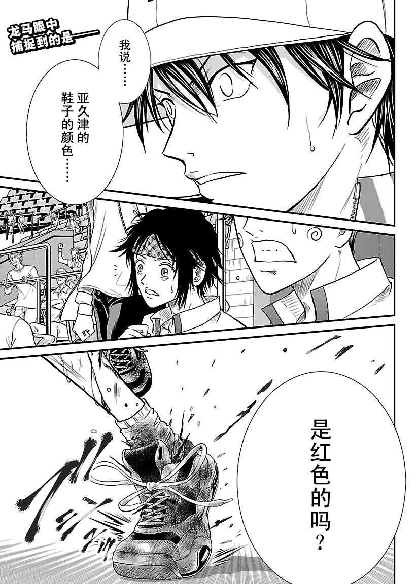 新网球王子韩漫全集-第224话无删减无遮挡章节图片 