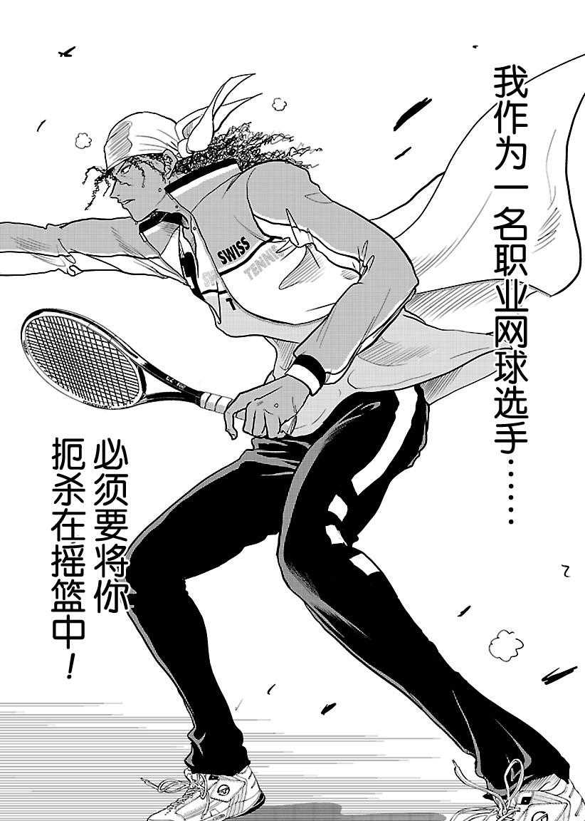 新网球王子韩漫全集-第224话无删减无遮挡章节图片 