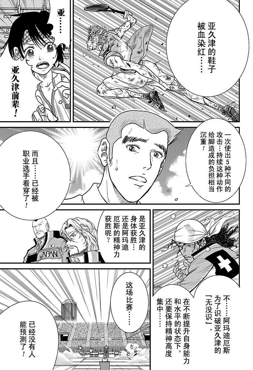 新网球王子韩漫全集-第224话无删减无遮挡章节图片 