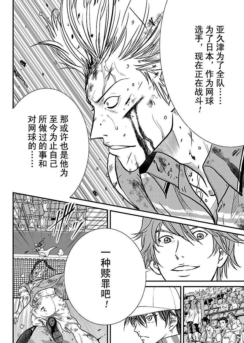 新网球王子韩漫全集-第224话无删减无遮挡章节图片 