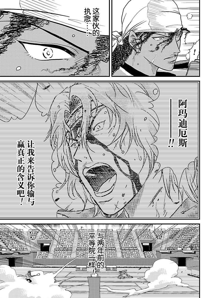 新网球王子韩漫全集-第224话无删减无遮挡章节图片 