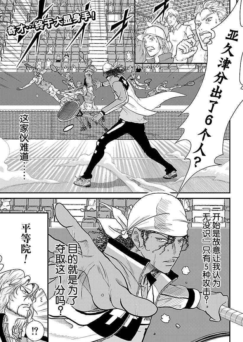 新网球王子韩漫全集-第225话无删减无遮挡章节图片 