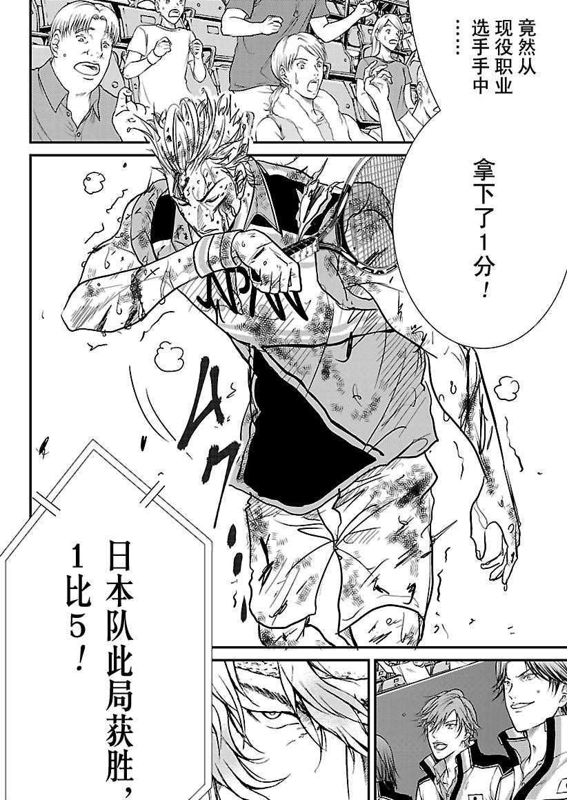 新网球王子韩漫全集-第225话无删减无遮挡章节图片 