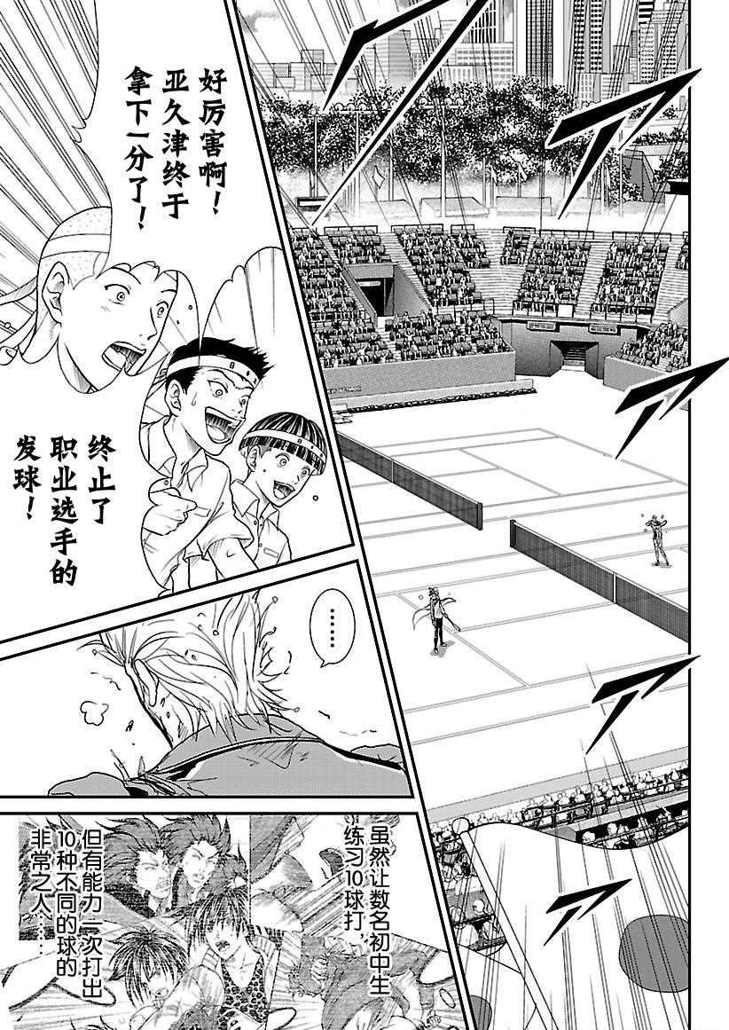 新网球王子韩漫全集-第225话无删减无遮挡章节图片 