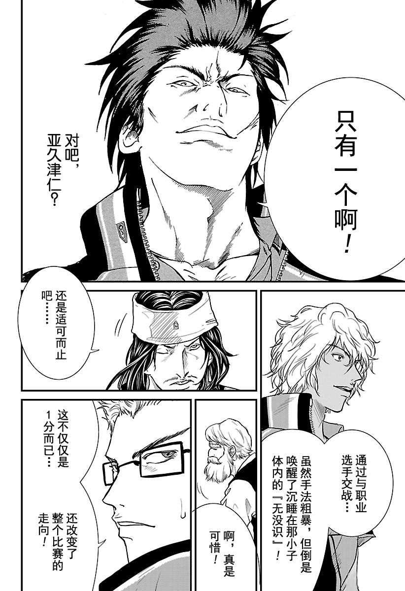 新网球王子韩漫全集-第225话无删减无遮挡章节图片 