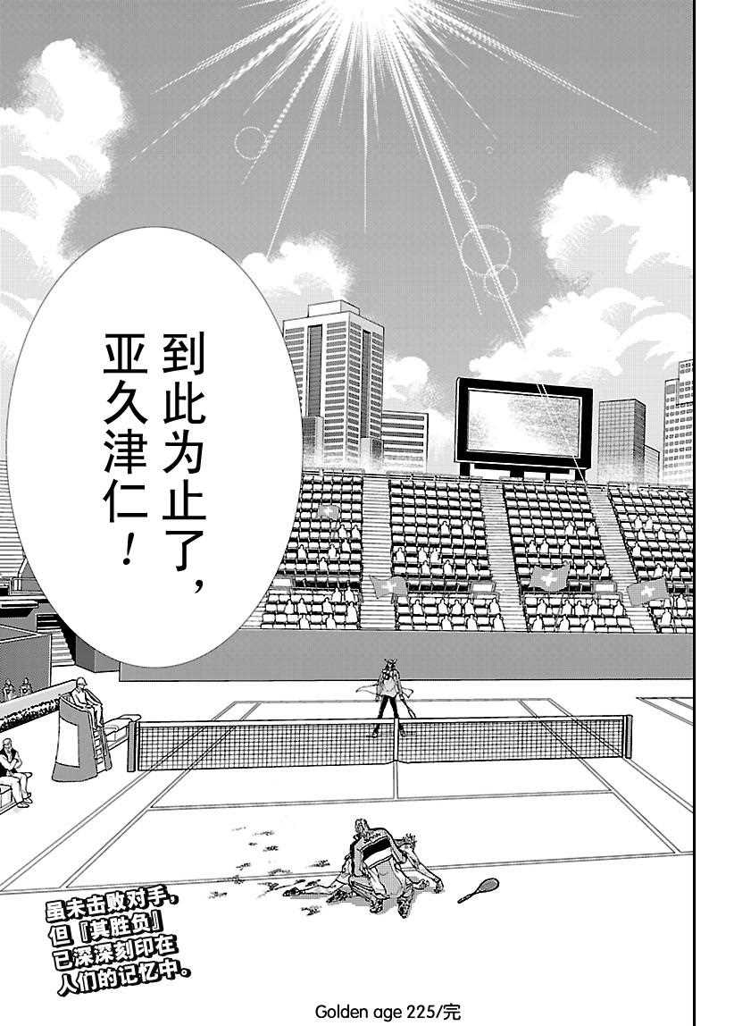新网球王子韩漫全集-第225话无删减无遮挡章节图片 