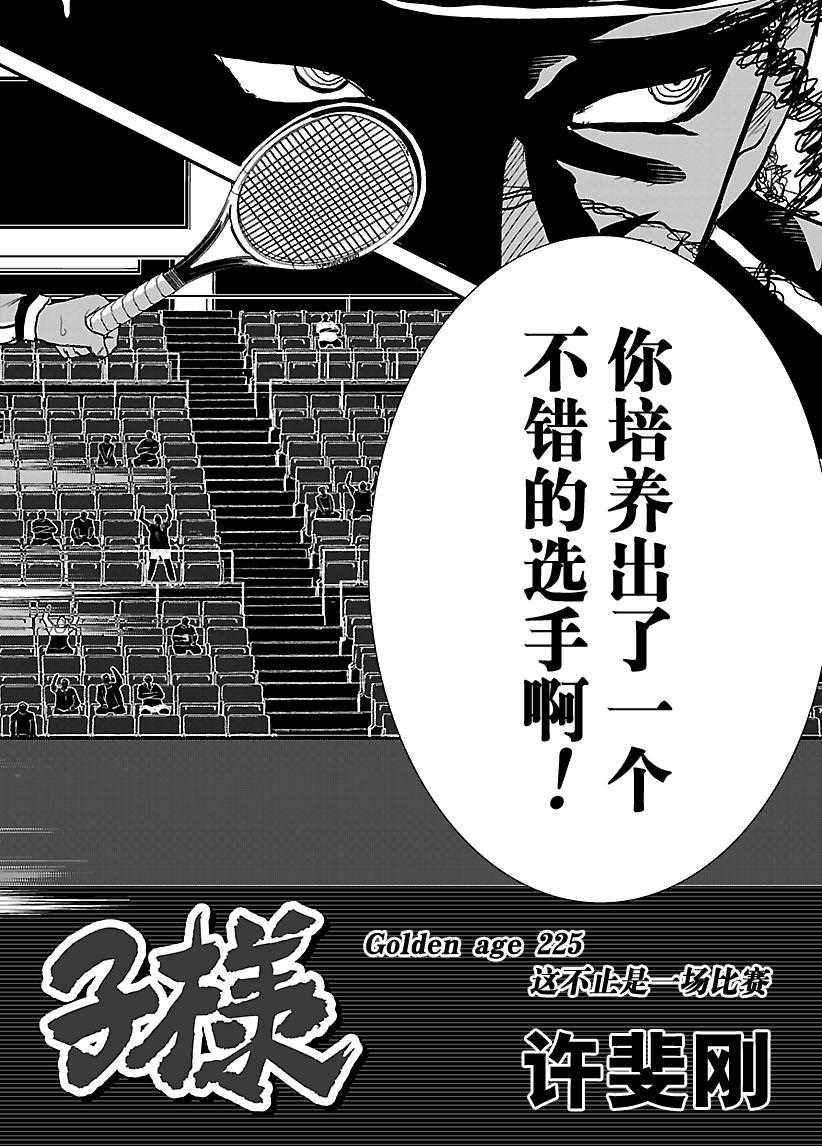 新网球王子韩漫全集-第225话无删减无遮挡章节图片 