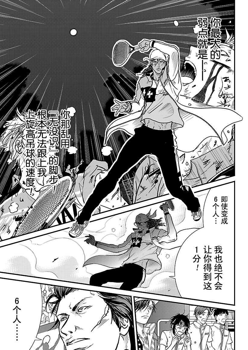 新网球王子韩漫全集-第225话无删减无遮挡章节图片 