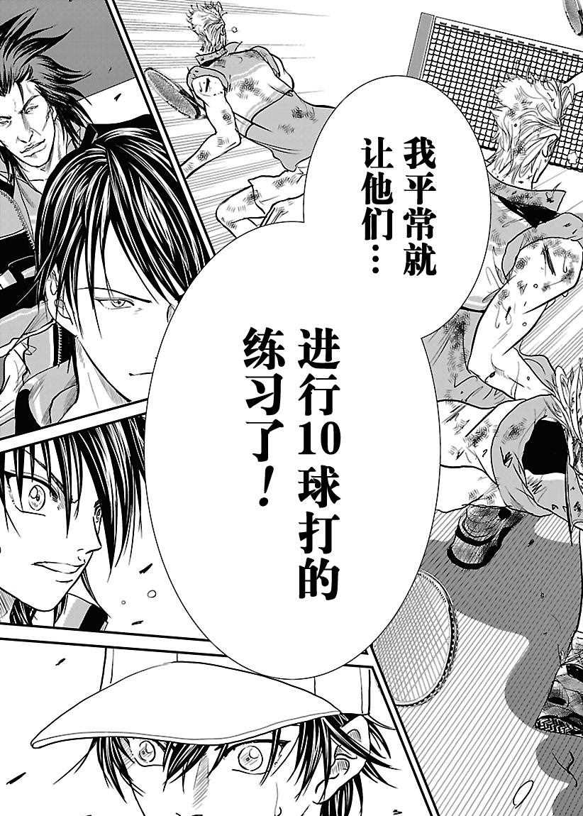 新网球王子韩漫全集-第225话无删减无遮挡章节图片 