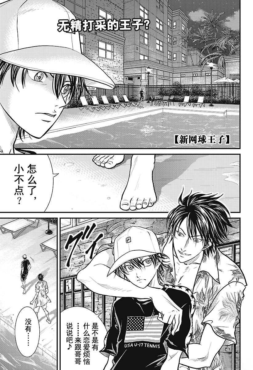 新网球王子韩漫全集-第227话无删减无遮挡章节图片 
