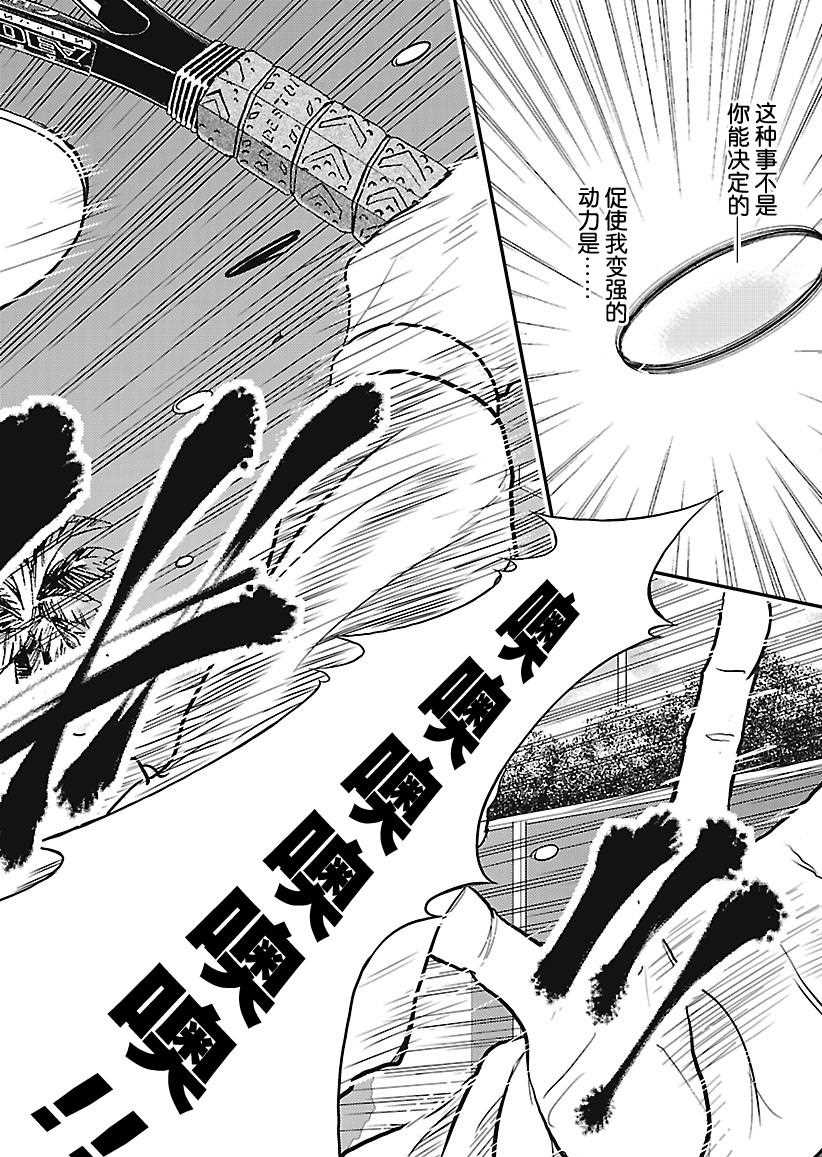 新网球王子韩漫全集-第227话无删减无遮挡章节图片 