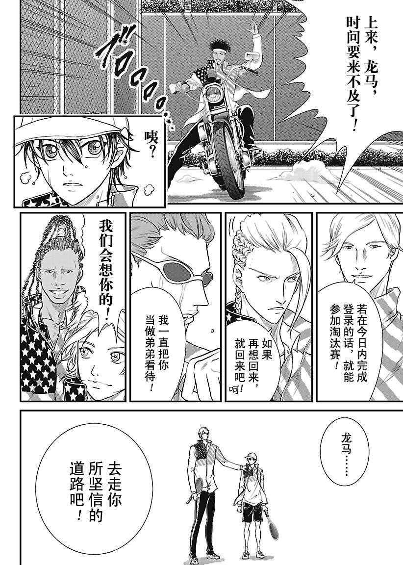 新网球王子韩漫全集-第227话无删减无遮挡章节图片 