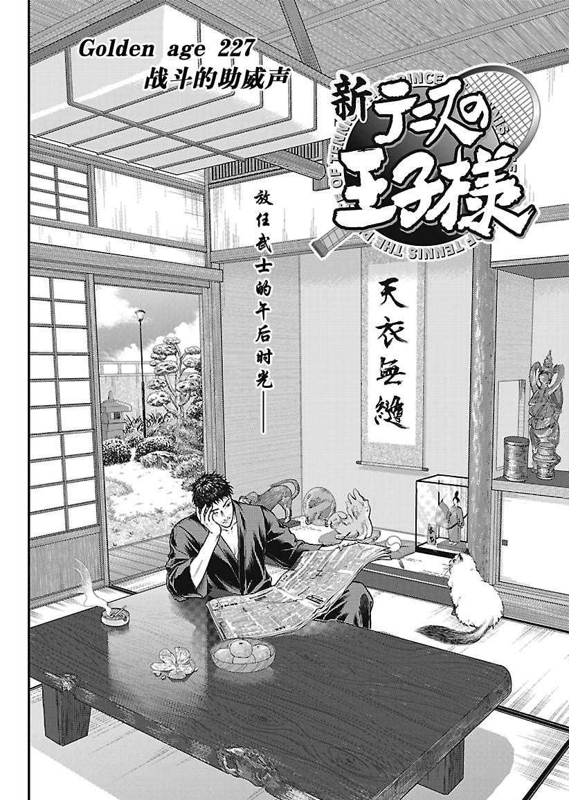 新网球王子韩漫全集-第227话无删减无遮挡章节图片 
