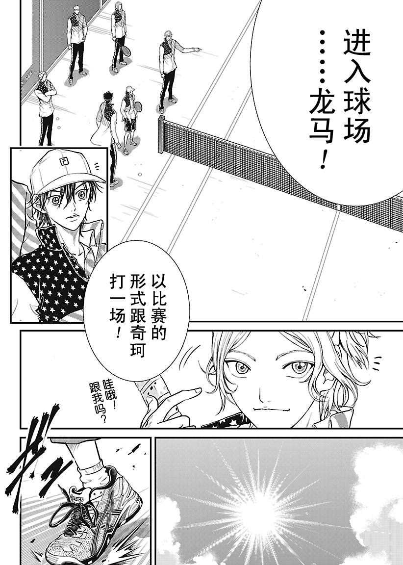 新网球王子韩漫全集-第227话无删减无遮挡章节图片 
