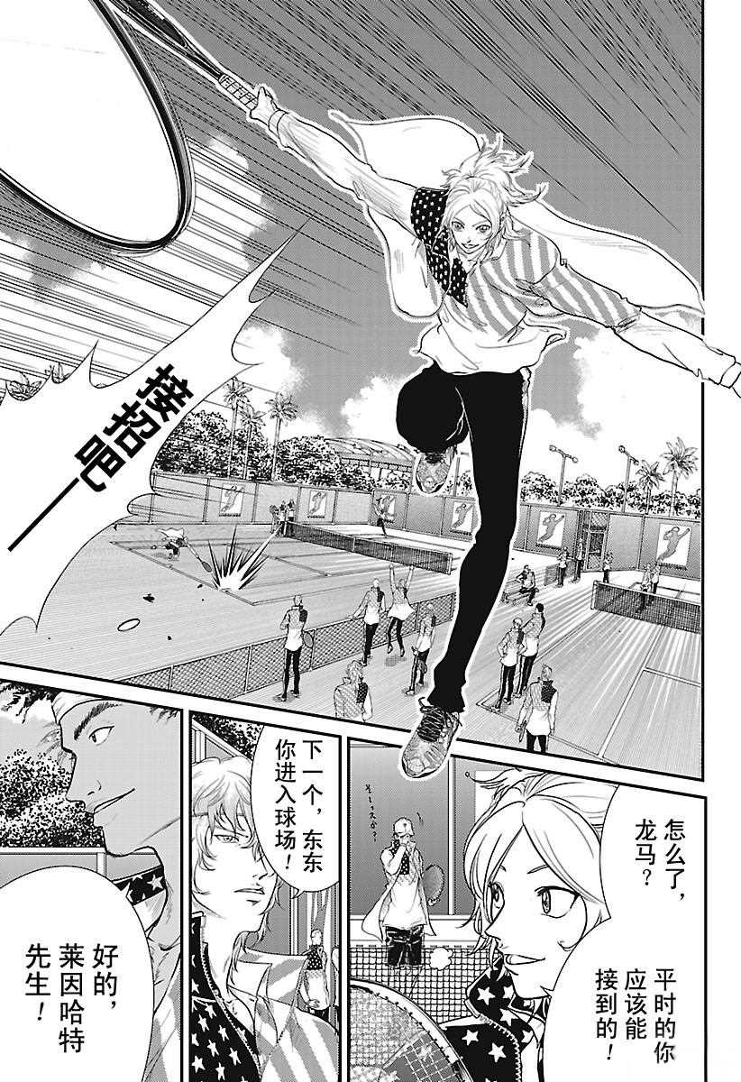新网球王子韩漫全集-第227话无删减无遮挡章节图片 