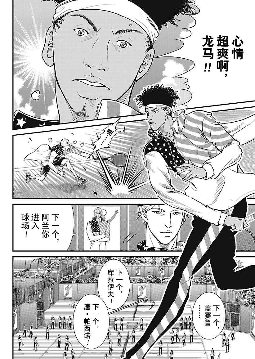新网球王子韩漫全集-第227话无删减无遮挡章节图片 
